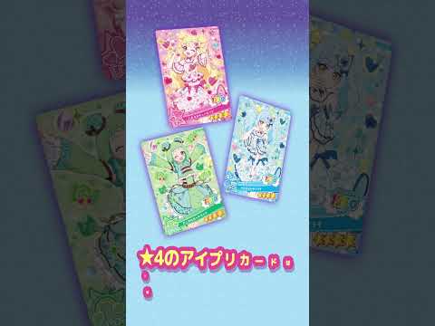 【おねがいアイプリ ミルフィーカードCM】　透明カードを重ねてコーデ遊び！