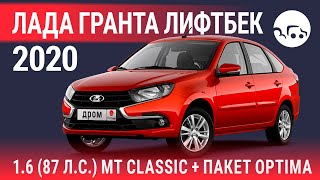 Лада Гранта Лифтбек 2022 Года Фото Лада Гранта Лифтбек 2022 Года Фото