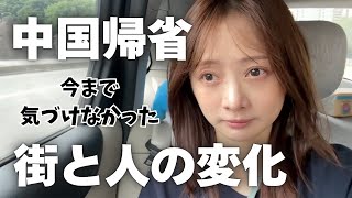 元中国人が地元中国・四川に帰省して感じた変化とは…