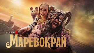 Маревокрай | Джейсон Момоа | Офіційний український трейлер | Netflix