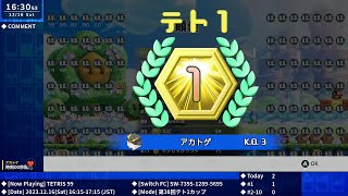 [テトリス99] 第38回テト1カップライブ 2023.12.16