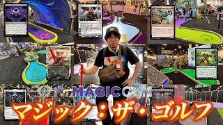 MTGの世界を旅するパターゴルフが存在した！