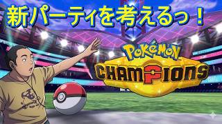 【ポケチャン】M-2シーズンの相棒決めますかっ！！