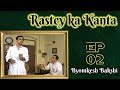Byomkesh Bakshi Ep 2 Rastey Ka Kanta