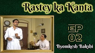 Byomkesh Bakshi: Ep#2 - Rastey Ka Kanta