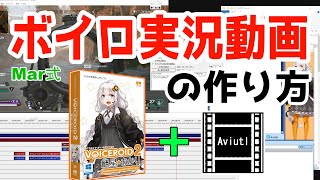 VOICEROID実況動画の作り方【How to voiceroid】