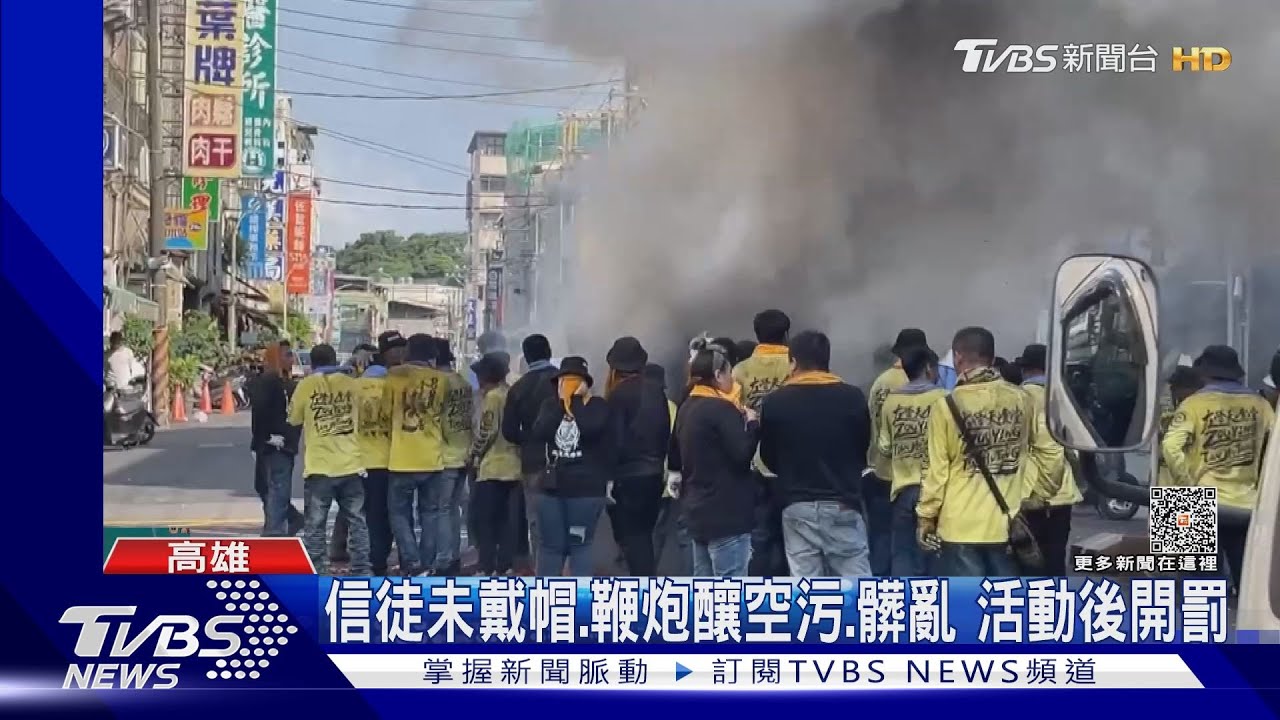 鞭炮炸街釀空污、滿地屑 扛轎員「黑臉」吞26件違規罰單