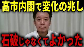 【浜田聡】石破内閣が崩壊して本当によかったと思える事案が発生...低賃金、使い捨て労働が露呈！？【日本自由党 高市早苗 自民党 外国人問題 】