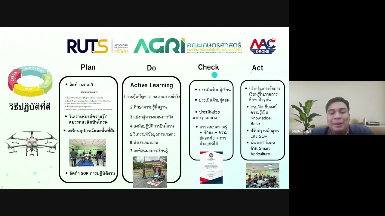 นักบินโดรนเพื่อการเกษตรสมัยใหม่