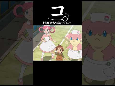 コ。-好都合な耳について-