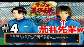 いつまで経ってもレギュラーになれない荒井先輩w【テニスの王子様sweat&tears2#4】