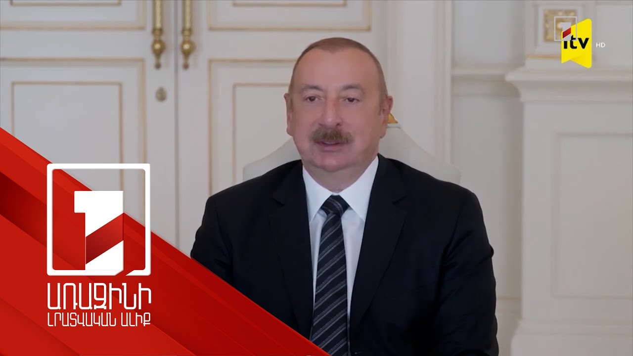 Ադրբեջանում խորհրդարանի արտահերթ ընտրությունը տեղի կունենա սեպտեմբերի 1-ին