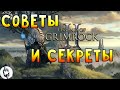 Legend of Grimrock 2 - Секреты создания героев. Хомяки-варвары 