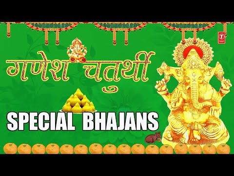 गणेश चतुर्थी Special I Top Ganesh Bhajans I Ganesh Chaturthi 2020 Special Bhajans I Best Collection