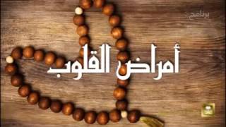 صورة أمراض القلوب   معالي الشيخ سعد الشثري 6