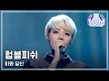 [HOT] Rumble Fish - Rain and You, 럼블 피쉬 - 비와 당 ...