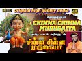 Chinna Chinna Murugaiya சின்ன சின்ன முருகையா MURUGAN SONG SADHAS