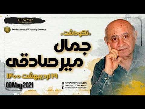 Jamal Mirsadeghi Appreciation Event 8