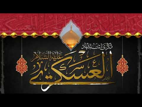 8TH NIGHT RABI UL AWWAL 1442 AH | SHAHADAT IMAM HASAN AL ASKARI (A.S) | 24.10.2020