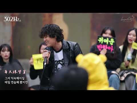 【繁中韓】FTISLAND - 지독하게 (Severely)