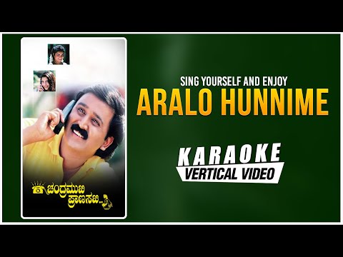 Aralo Hunnime - Karaoke | Chandramukhi Pranasakhi | Ramesh Aravind, Prema, Bhavana | K Kalyan
