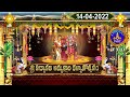Sri Padmavathi Ammavari Kalyanotsavam Tiruchanoor 14 04 2022 SVBC TTD