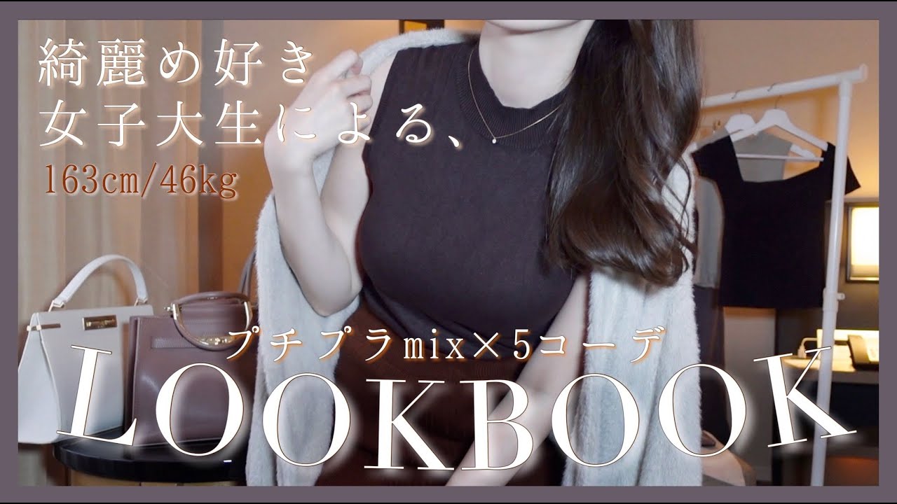 【晩夏のお姉さん風】ギリギリまでノースリーブを着ていたい私の【LOOKBOOK】