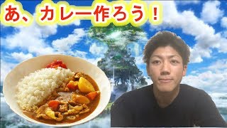 【一人暮らし男料理】今回は人気のあれを作ってみた！