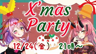 【クリスマス