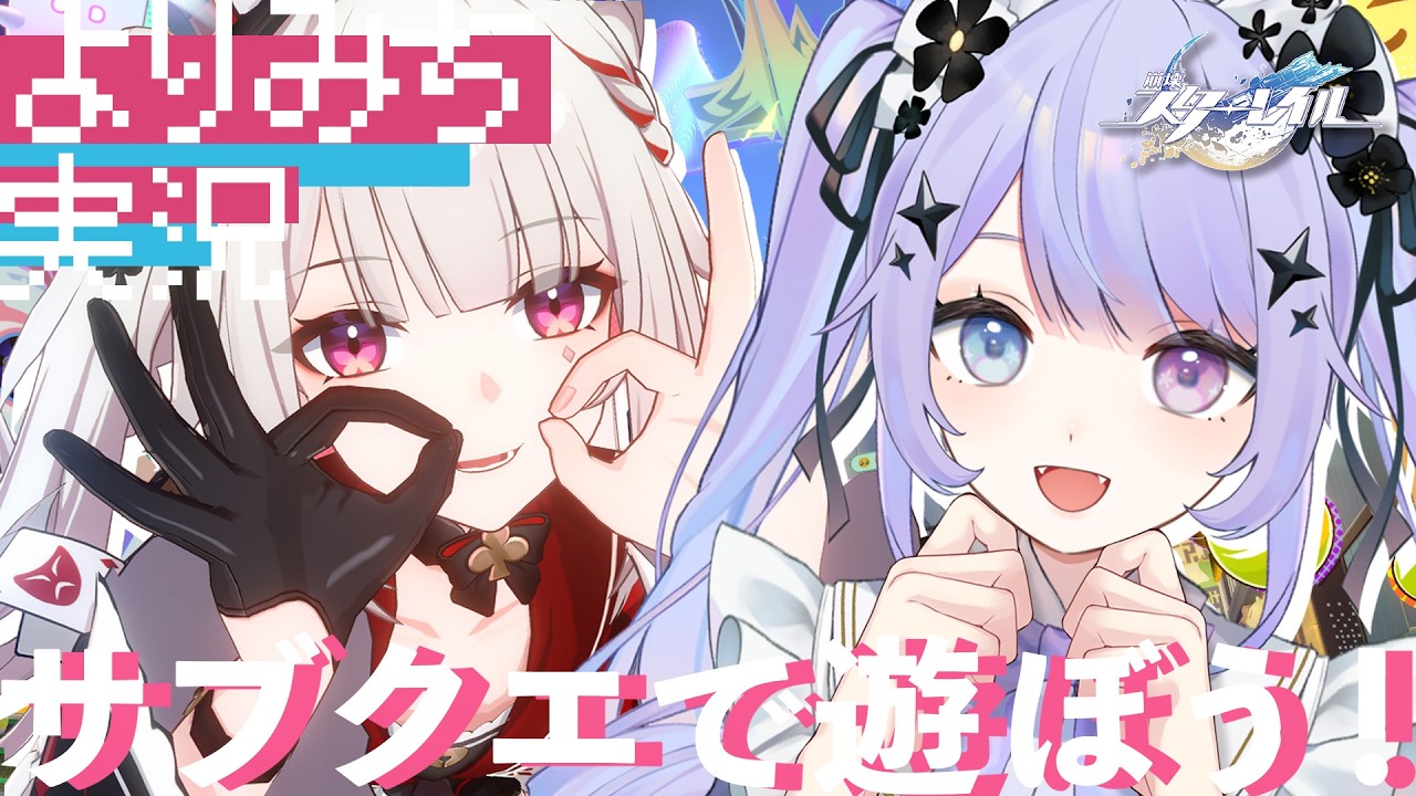 【崩壊：スターレイル】NOメインストーリー！見どころまみれの二相楽園をテクテクします【Vtuber】