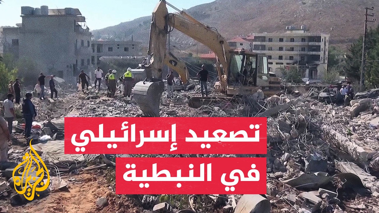 مجزرة إسرائيلية بقضاء النبطية وسط استمرار التصعيد ونزوح السكان