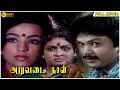 Aruvadai Naal Full Movie HD Prabhu Pallavi Ramkumar Ganesan Ilaiyaraaja