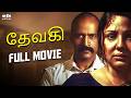 DEVAKI Tamil Crime Thriller Full Movie Priyanka Upendra Kishore Lohith H MSK Movies