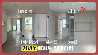 2bay(투베이)구조의 완벽 변신