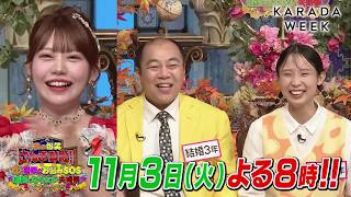 【公式】踊る！さんま御殿！！睡眠と食のお悩みSOS！健康になりたい夫婦祭！  11月3日（火）よる8時～！！