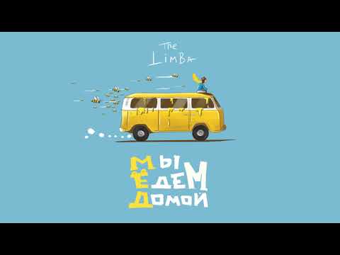 Video thumbnail for Мёд (Honey)