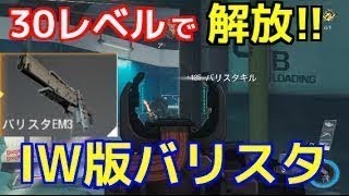 【COD：IW：実況】〜バリスタ使ってみた またFeed取れた!!〜【オパシ：＃５】