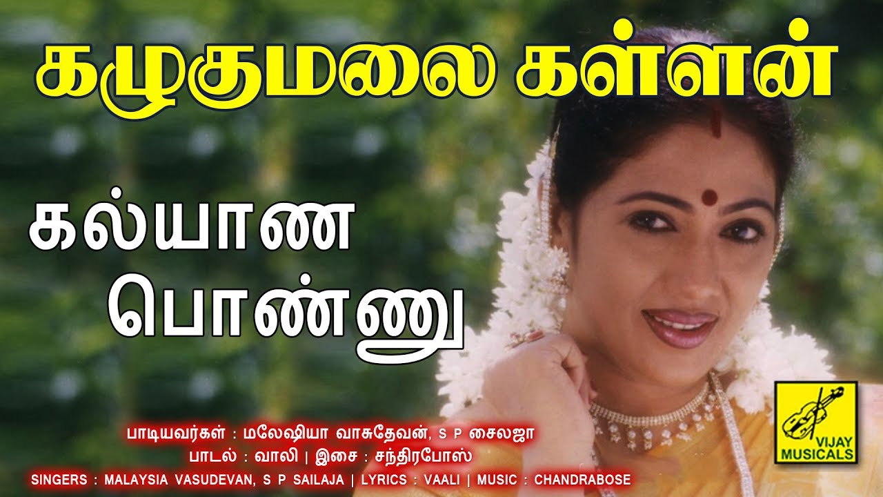 Kalyana Ponnu Song Lyrics | Kazhugumalai Kallan