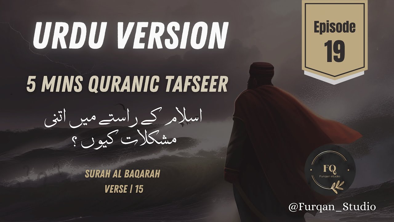 Urdu Version | Episode 19 | 5mins Quran Tafseer