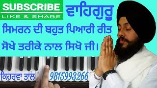 Download lagu Learn Waheguru Simran-Gurbani Shabad Kiratn By Satnam Singh Khalsa mp3