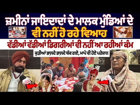 Bathinda Marriage Bureau: Even boys who own land and property are not getting married, parents are also upset