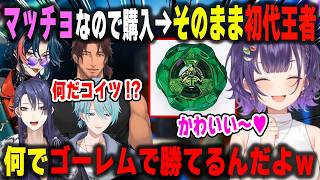 にじベイブレード大会にマッチョが理由で選んだゴーレムと初代王者に君臨してしまう七瀬すず菜【長尾景/魁星/渚トラウト/ベルモンドバンデラス/にじさんじ/切り抜き】