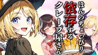 【パーティー】『アキロゼクレープ』にもうメロメロなスバちょこ【ホロライブ切り抜き/大空スバル/アキロゼ/癒月ちょこ】