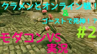 【ゲーム実況】モダンコンバットVS #2