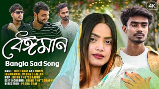 Download lagu Beimaan || বেঈমান || Bangla RK villain & pasha bhai & injamamul mp3