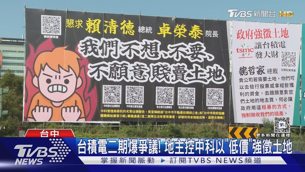 台積電二期爆爭議! 地主控中科以「低價」強徵土地