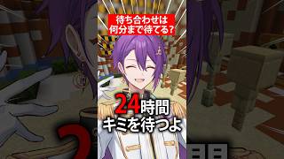 【必見】イケメンの待ち合わせを見せてやる #マイクラ #vtuber #歌い手 #アニメ #shorts