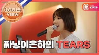 (Showtime MAMAMOOXGFRIEND EP.6) Eunha's powerful voice