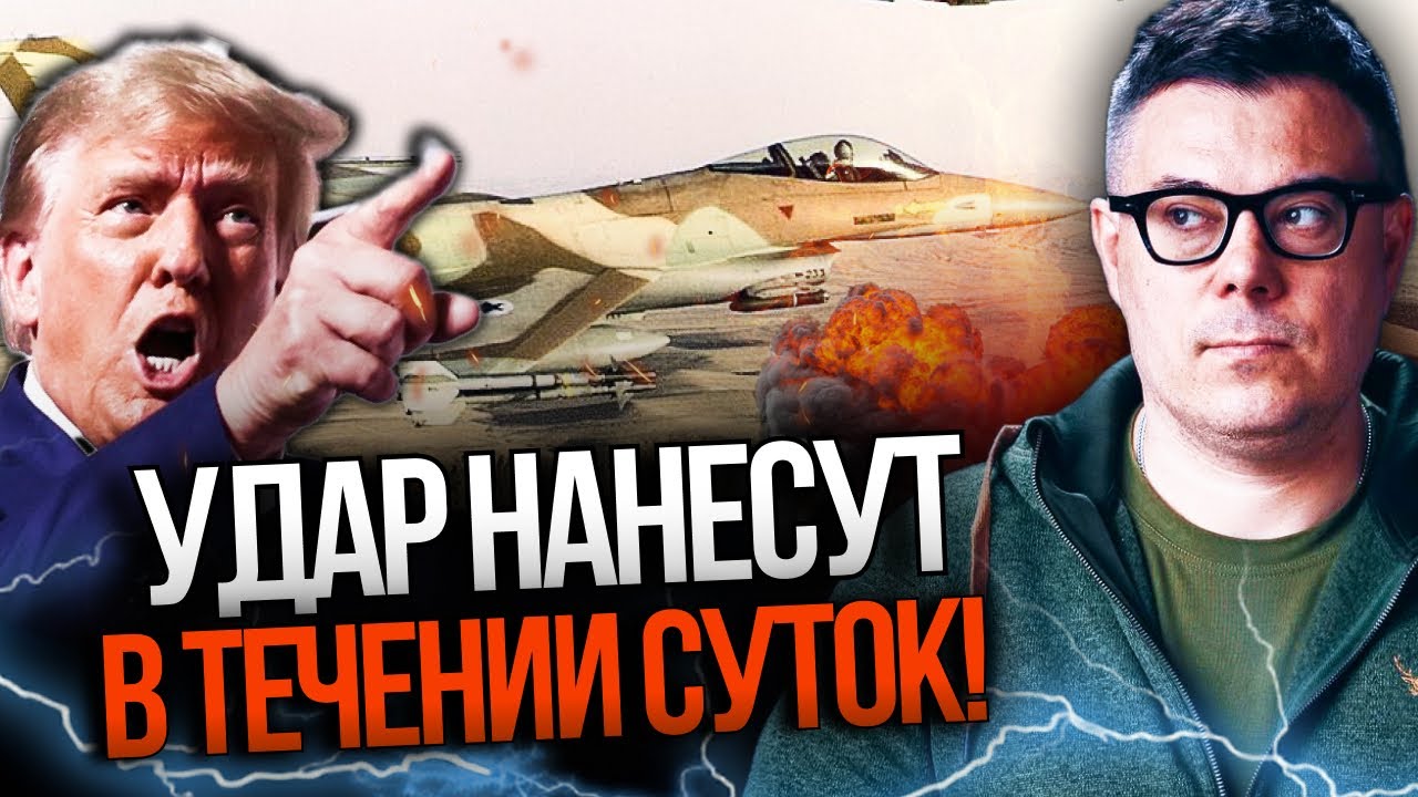 🔥 Терміново! США готують бомбардування Ірану! Трамп прийняв фатальне рішен?