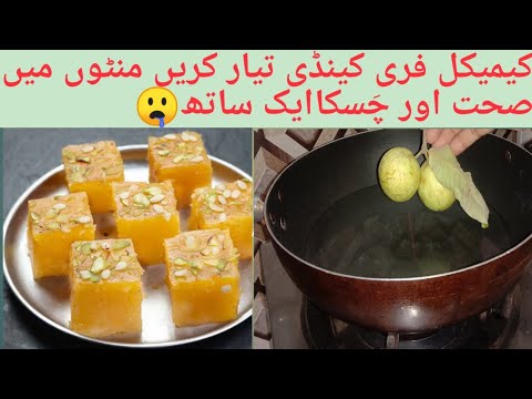 Guava Candy Recipe || Amrood Candy Recipe || Without Chemical Gauwa Toffee || How To Make Candy,